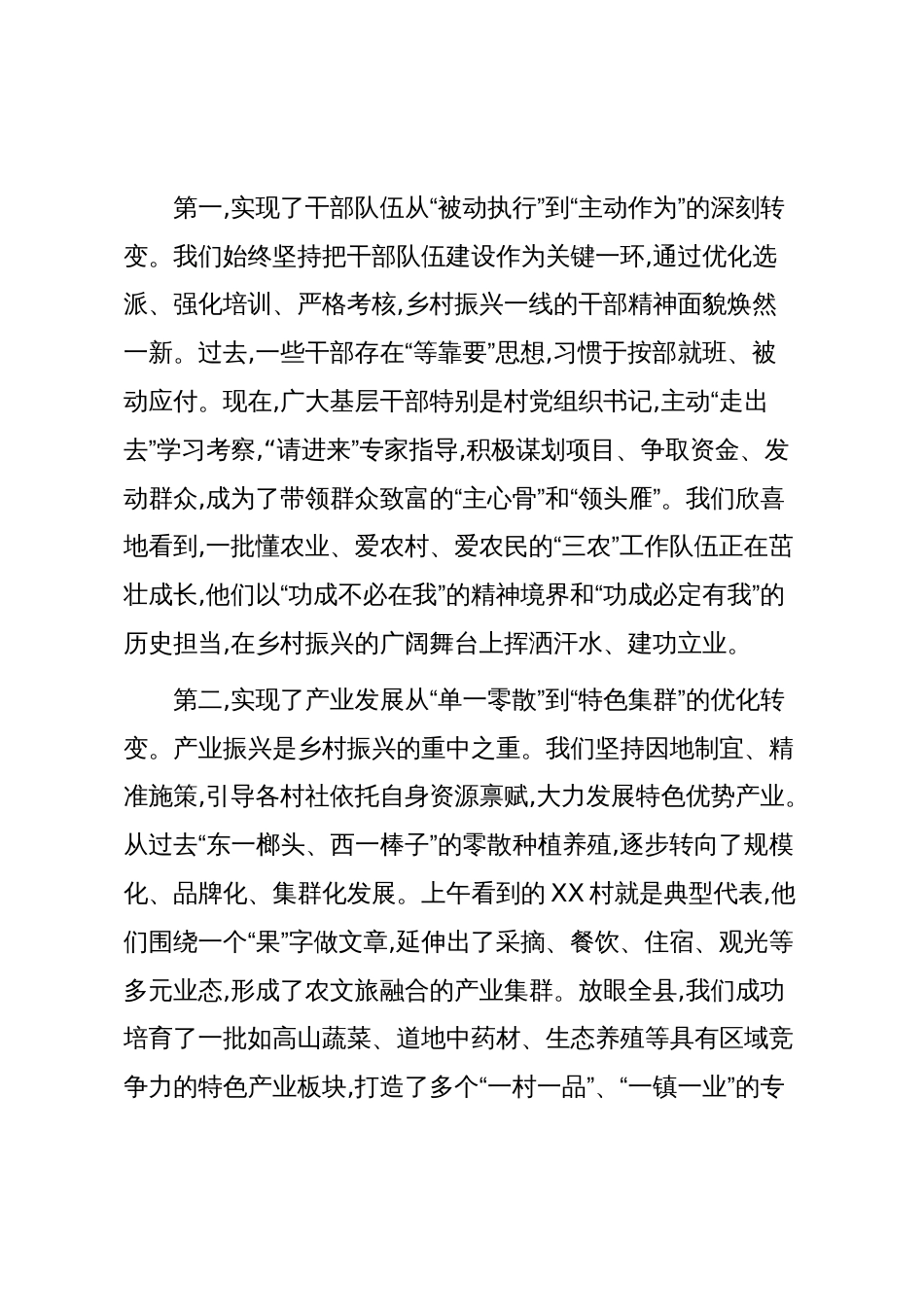 在XX县抓党建促乡村振兴工作会议上的讲话_第3页