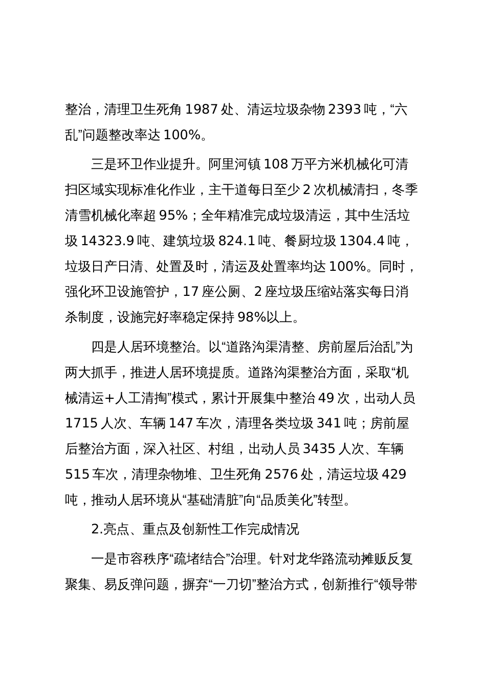 城市管理综合行政执法局2025年及“十四五”期间工作总结暨“十五五”时期与2026年工作安排_第2页