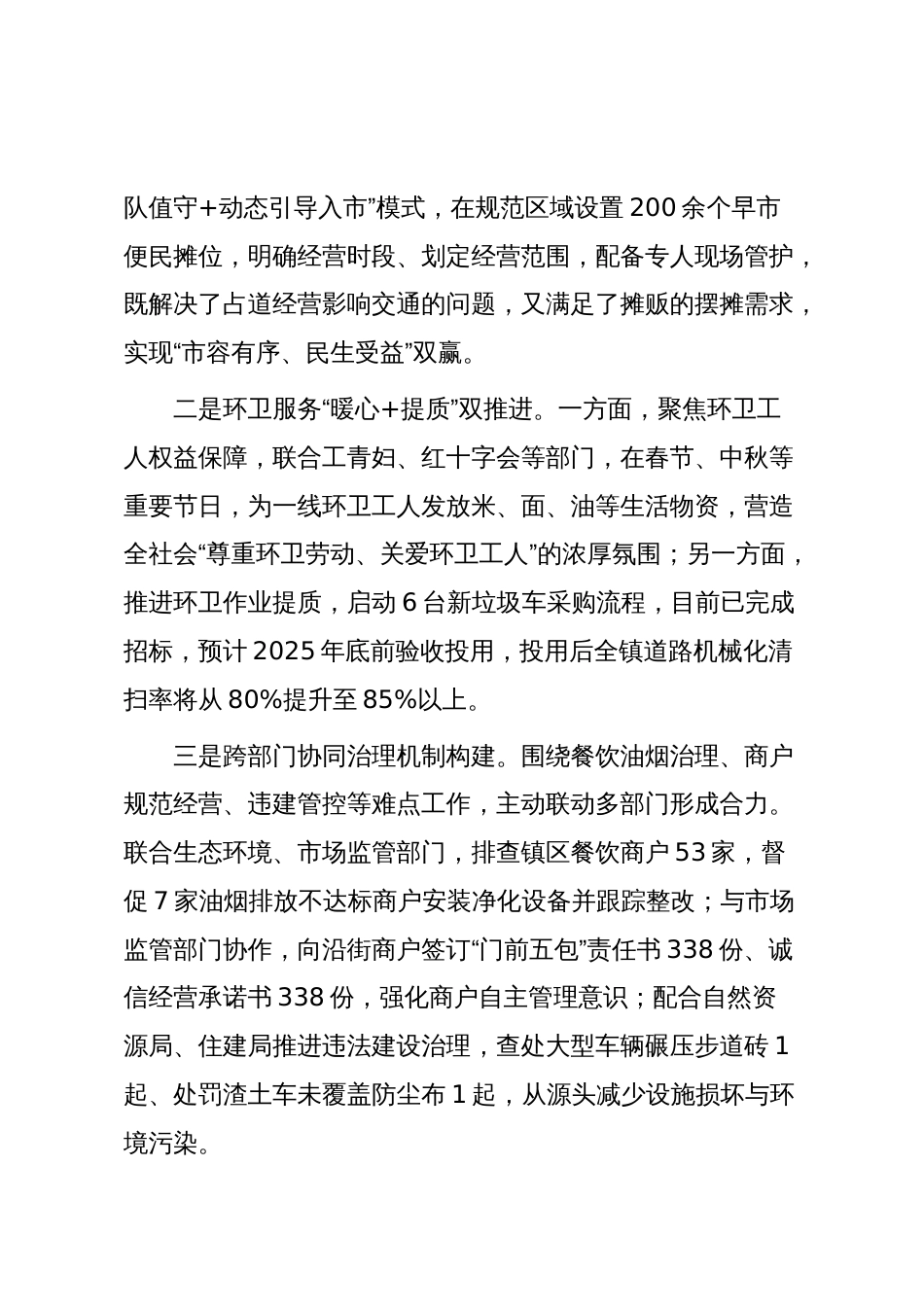 城市管理综合行政执法局2025年及“十四五”期间工作总结暨“十五五”时期与2026年工作安排_第3页