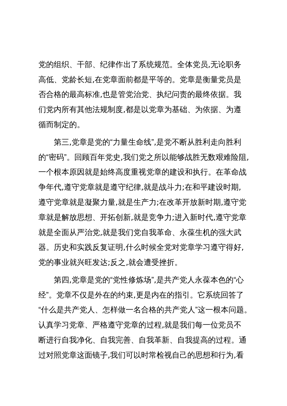 党章专题党课:认真学习党章严格遵守党章_第3页