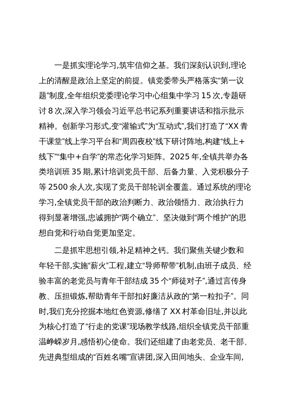 关于XX镇2025年度党建工作开展情况的汇报(精品)_第2页