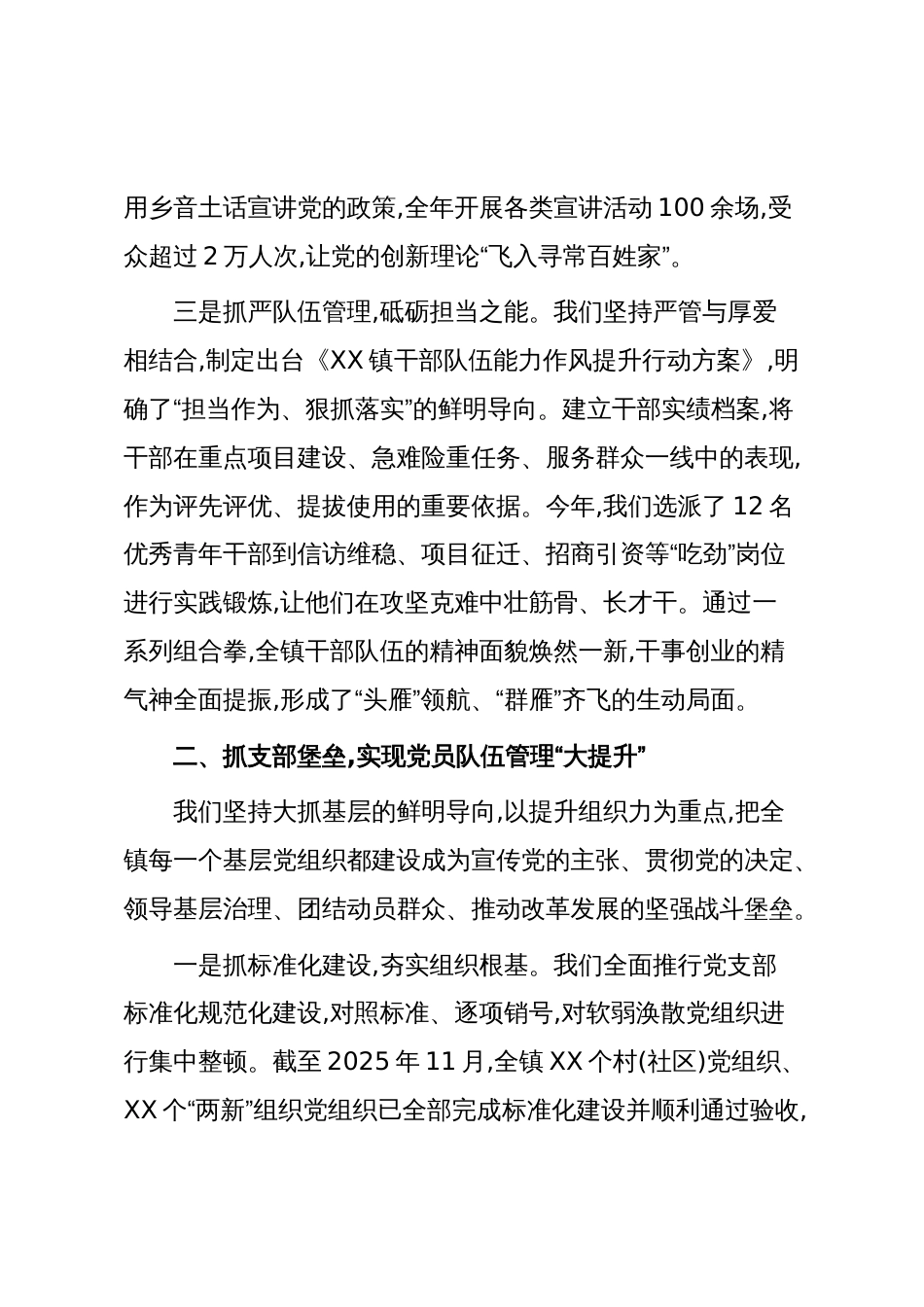 关于XX镇2025年度党建工作开展情况的汇报(精品)_第3页