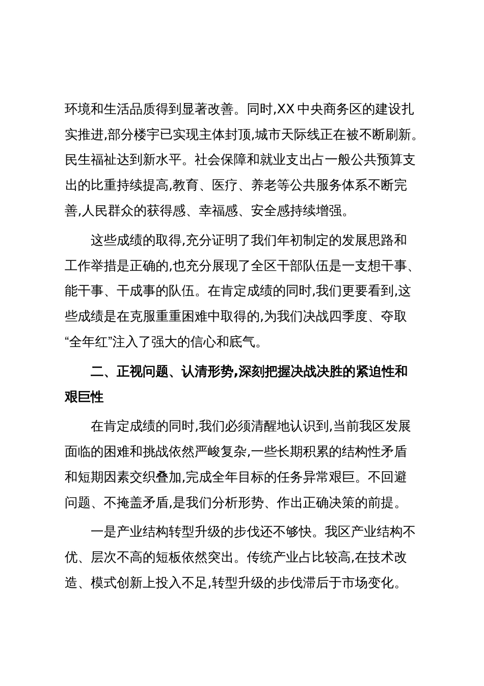在XX区冲刺四季度、坚决实现全年经济社会发展目标推进会上的讲话(精品)_第3页