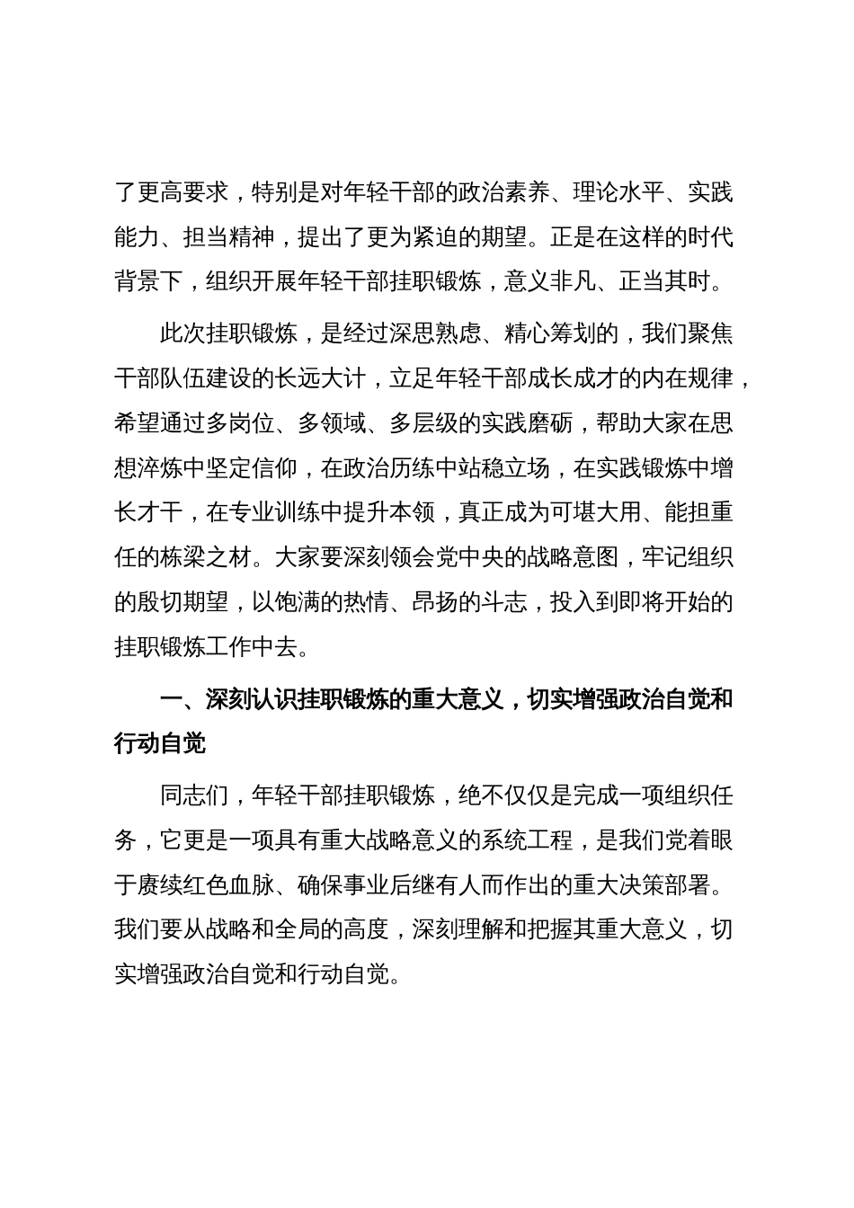 在2025年年轻干部挂职锻炼工作部署会议上的讲话_第2页