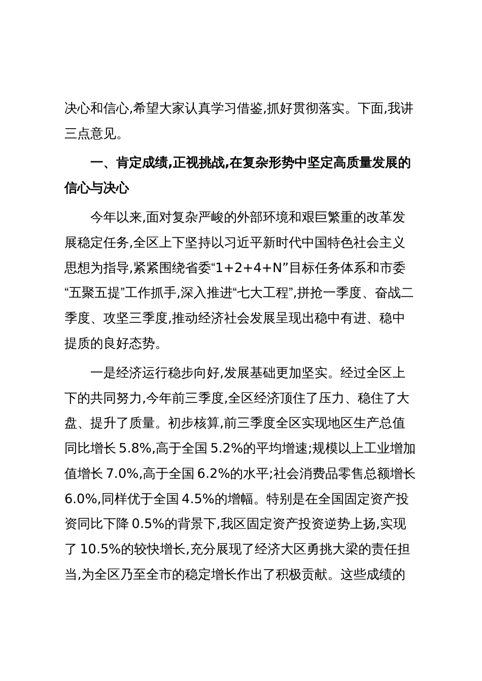 在XX区奋战四季度、坚决实现全年目标任务动员部署暨高质量发展推进会上的讲话(精品)_第2页
