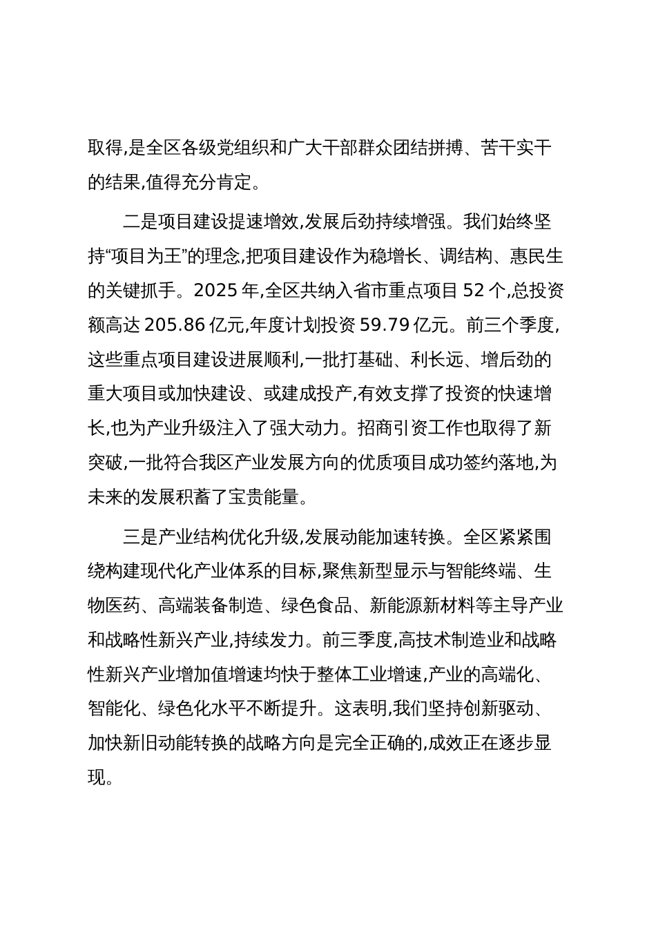 在XX区奋战四季度、坚决实现全年目标任务动员部署暨高质量发展推进会上的讲话(精品)_第3页