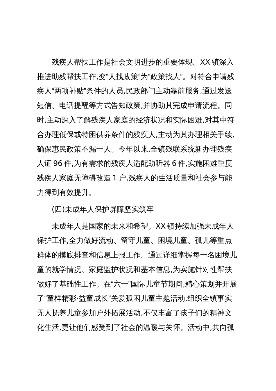 XX镇2025年民政服务工作情况总结报告(精品)_第3页