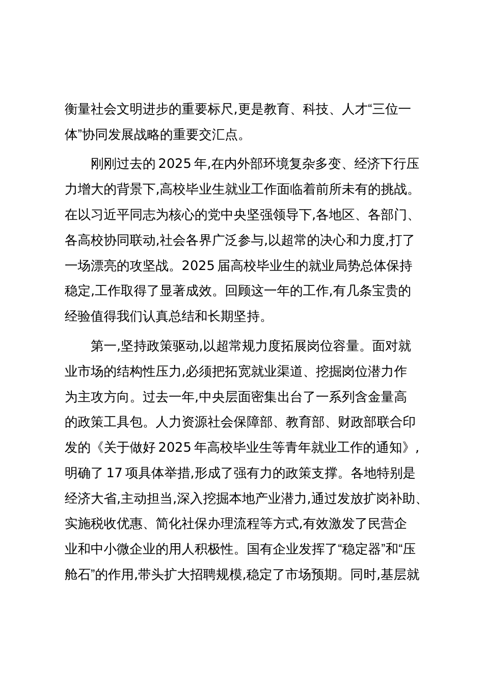 在XX高校毕业生就业工作座谈会上的讲话_第2页