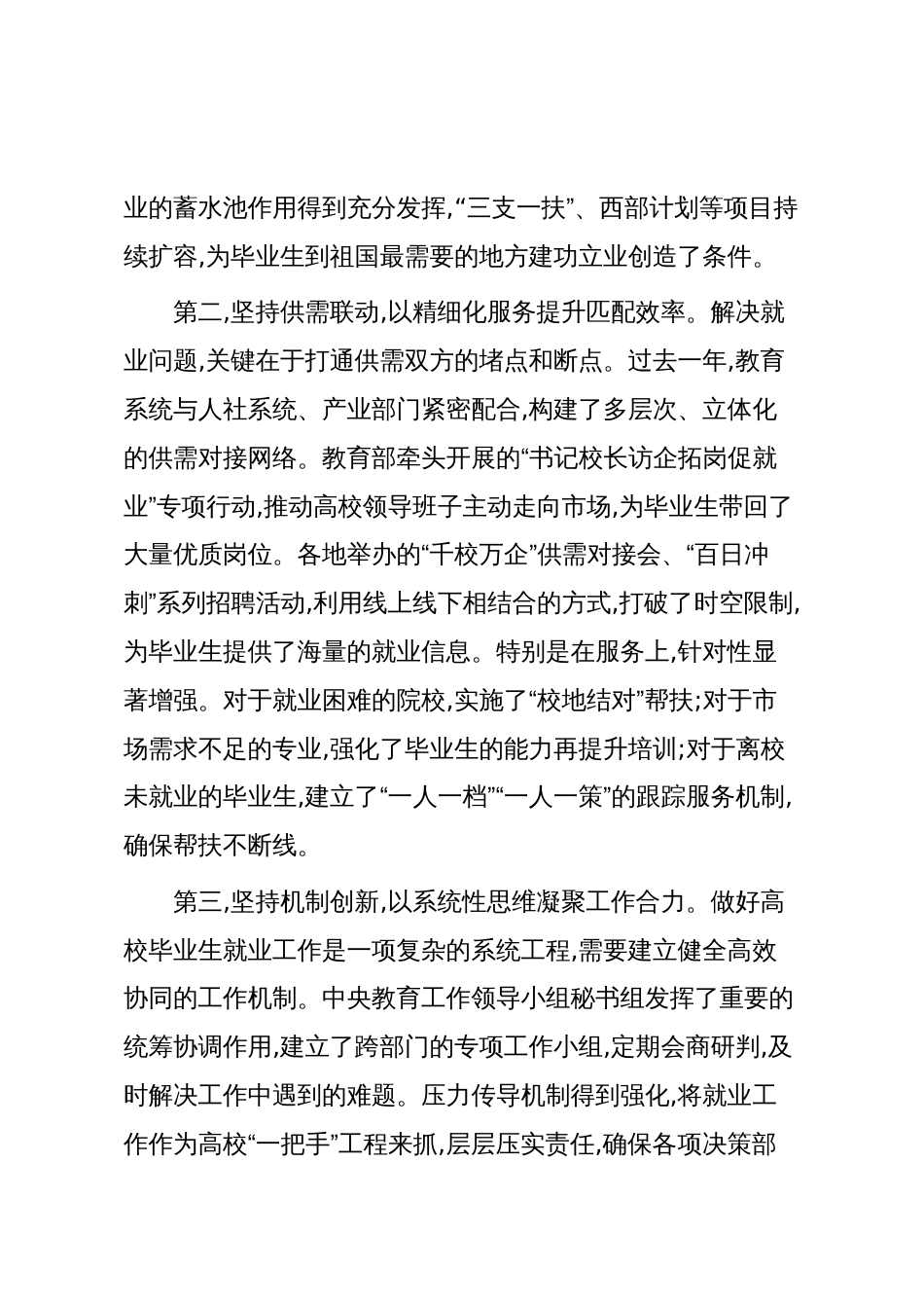 在XX高校毕业生就业工作座谈会上的讲话_第3页