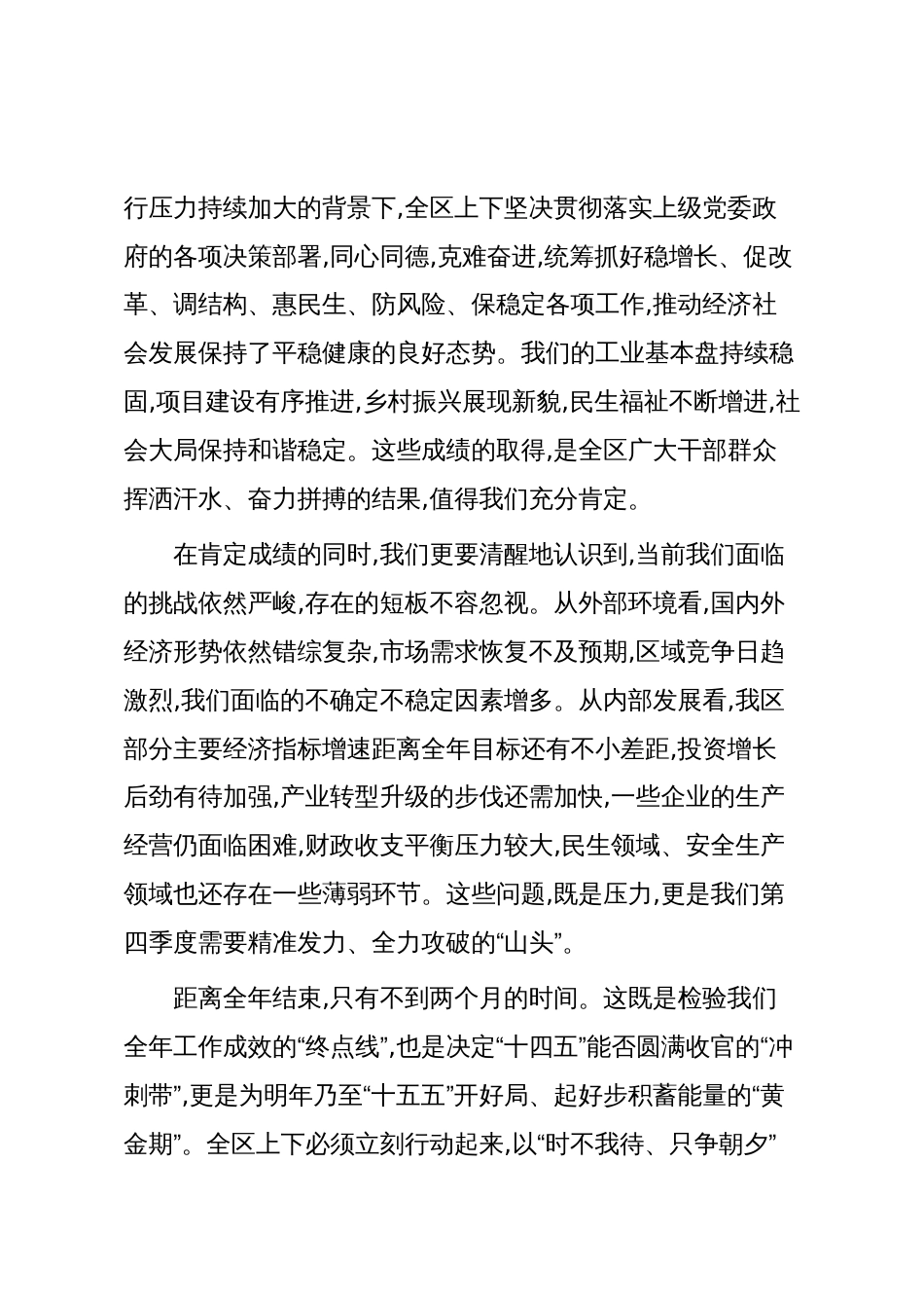 在XX区2025年冲刺四季度打好收官战动员大会上的讲话（精品）_第2页