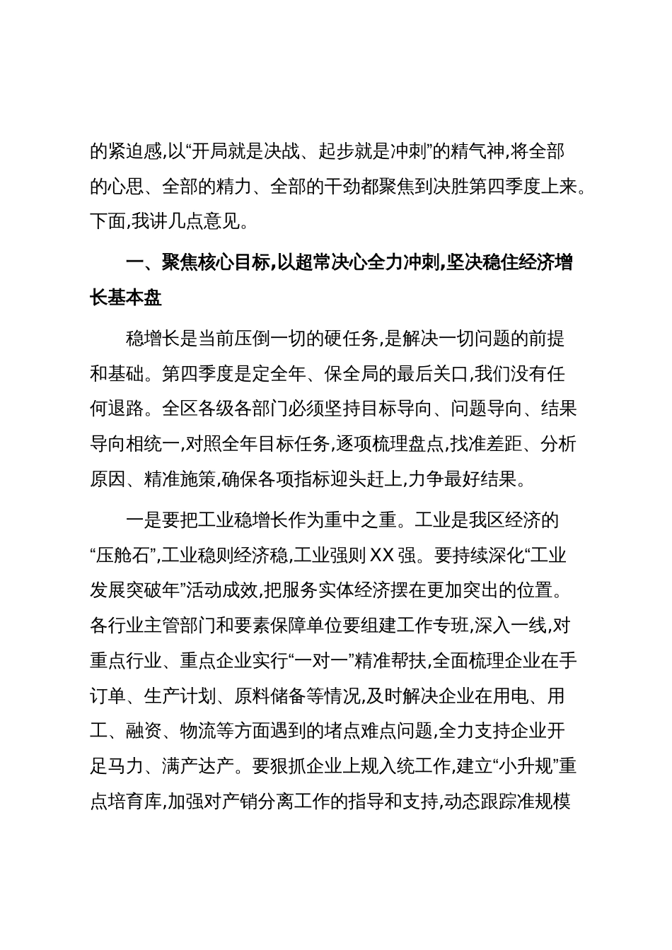 在XX区2025年冲刺四季度打好收官战动员大会上的讲话（精品）_第3页