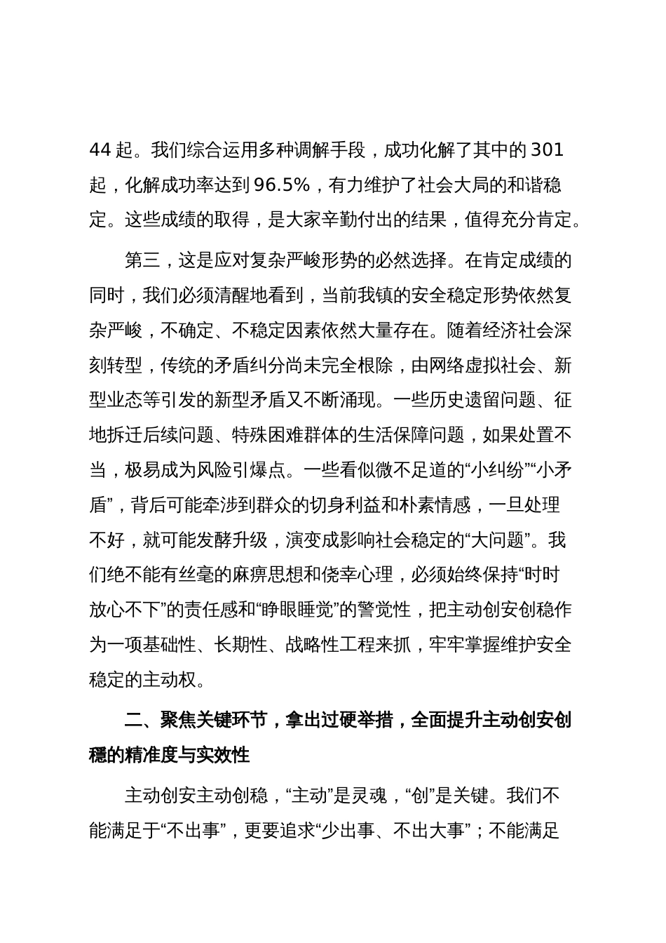 在XX镇主动创安主动创稳工作推进会议上的讲话_第3页