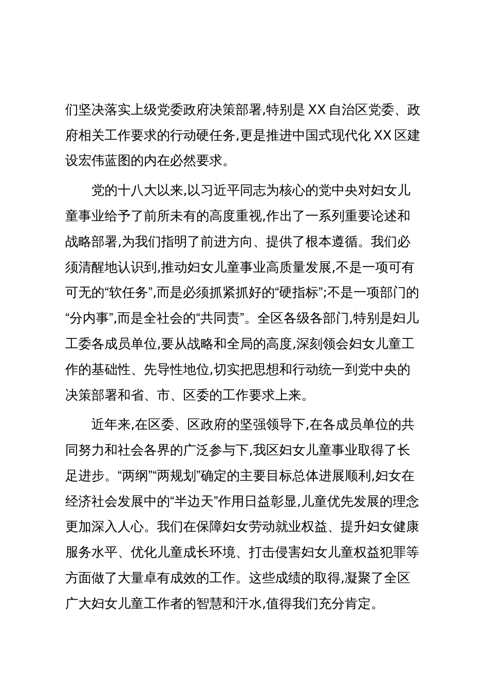 在XX区实施“两纲”“两规划”工作推进会议上的讲话(精品)_第2页