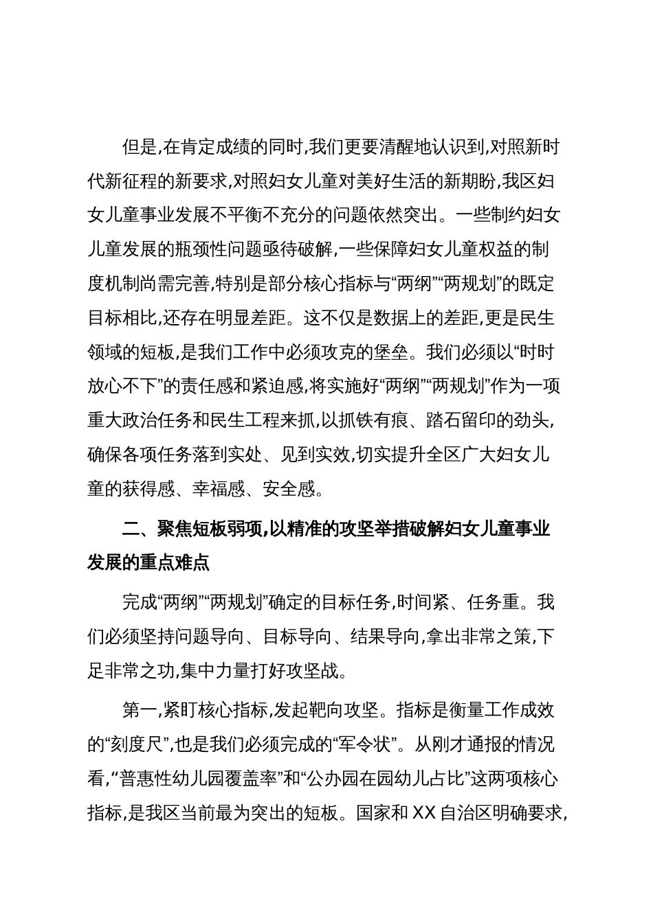 在XX区实施“两纲”“两规划”工作推进会议上的讲话(精品)_第3页