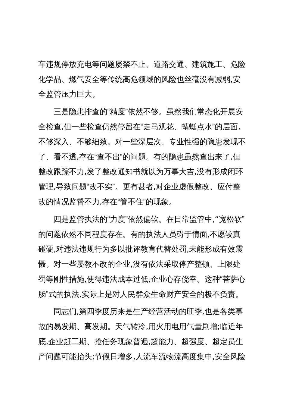 在XX镇2025年第四季度安全生产工作会议上的讲话（精品）_第3页