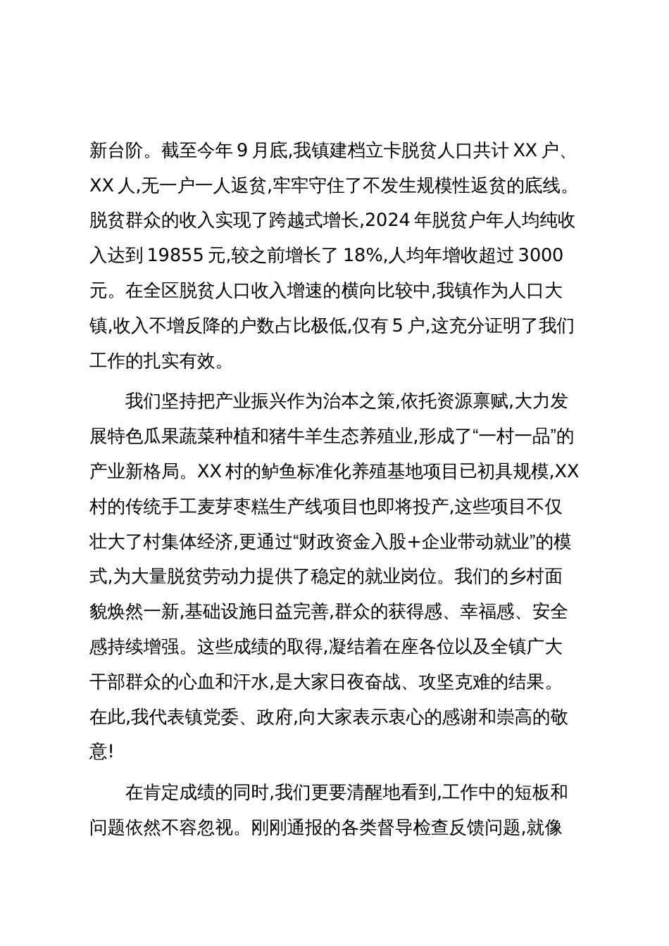 在XX镇巩固拓展脱贫攻坚成果同乡村振兴有效衔接工作推进会上的讲话（精品）_第2页