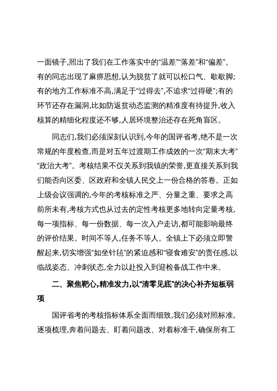 在XX镇巩固拓展脱贫攻坚成果同乡村振兴有效衔接工作推进会上的讲话（精品）_第3页
