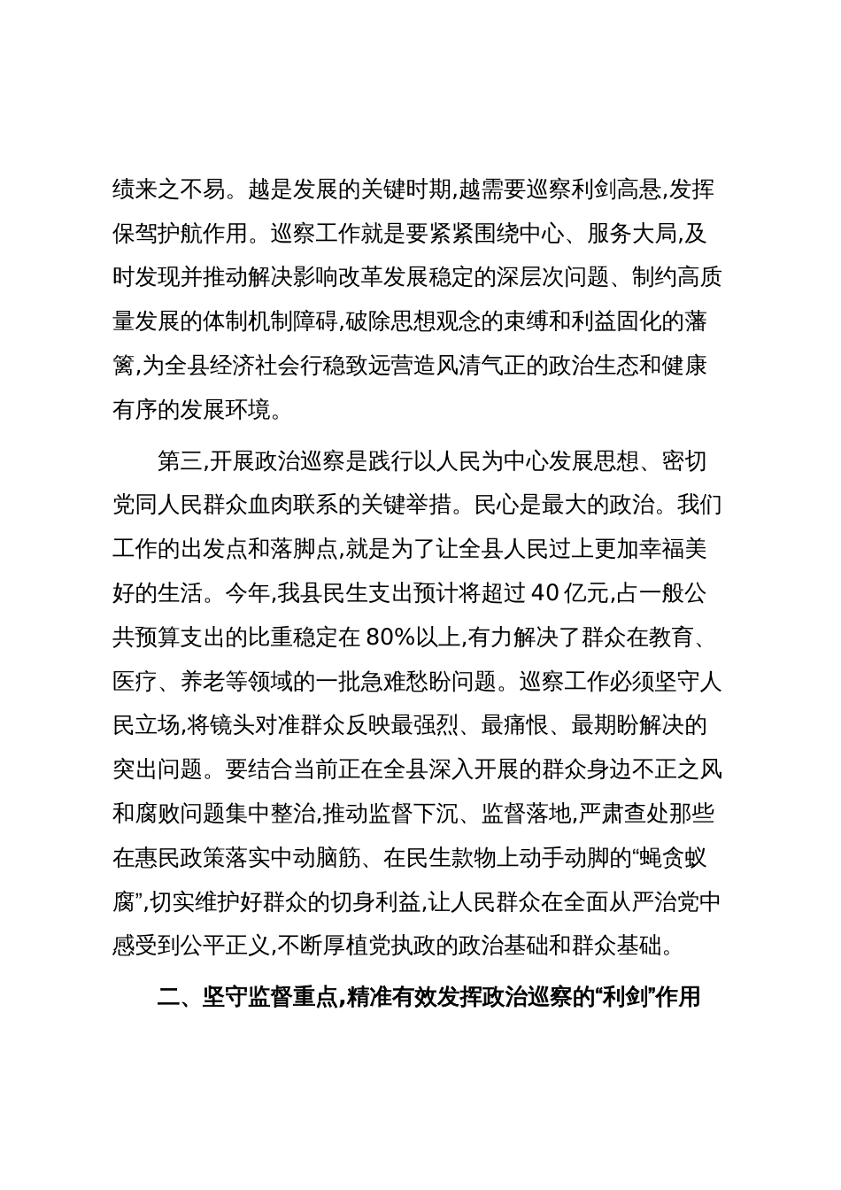 在XX县委第十一轮巡察动员部署会议上的讲话_第3页