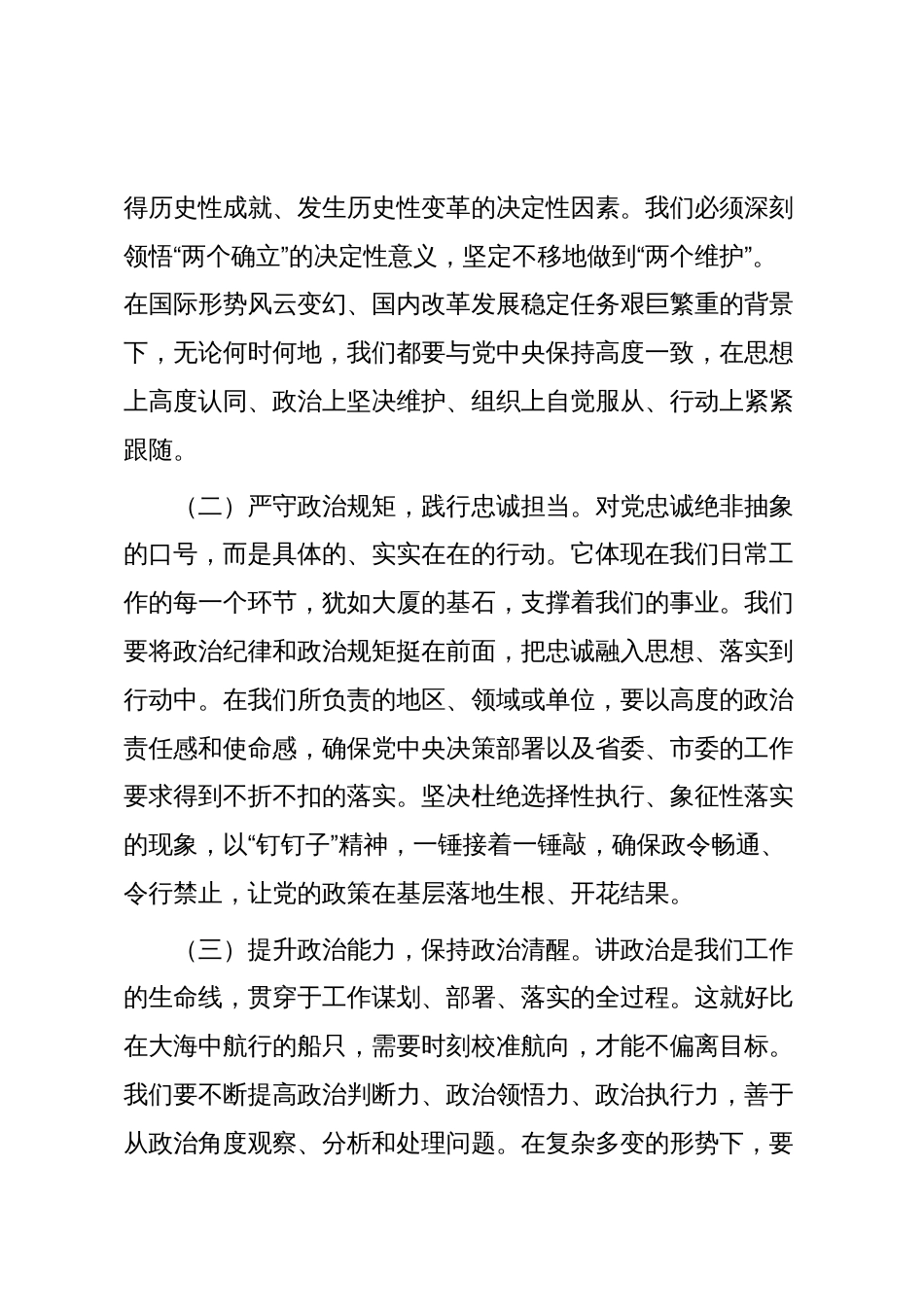 深入学习贯彻党的二十届四中全会精神交流研讨发言_第2页