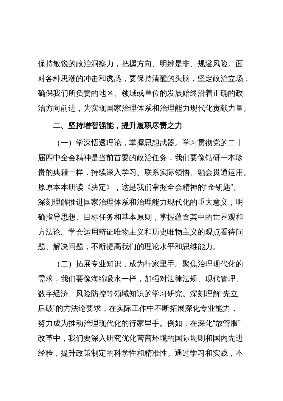 深入学习贯彻党的二十届四中全会精神交流研讨发言_第3页