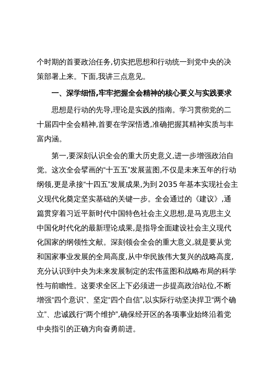 在XX经开区党工委学习贯彻党的二十届四中全会精神专题会议上的讲话(精品)_第2页