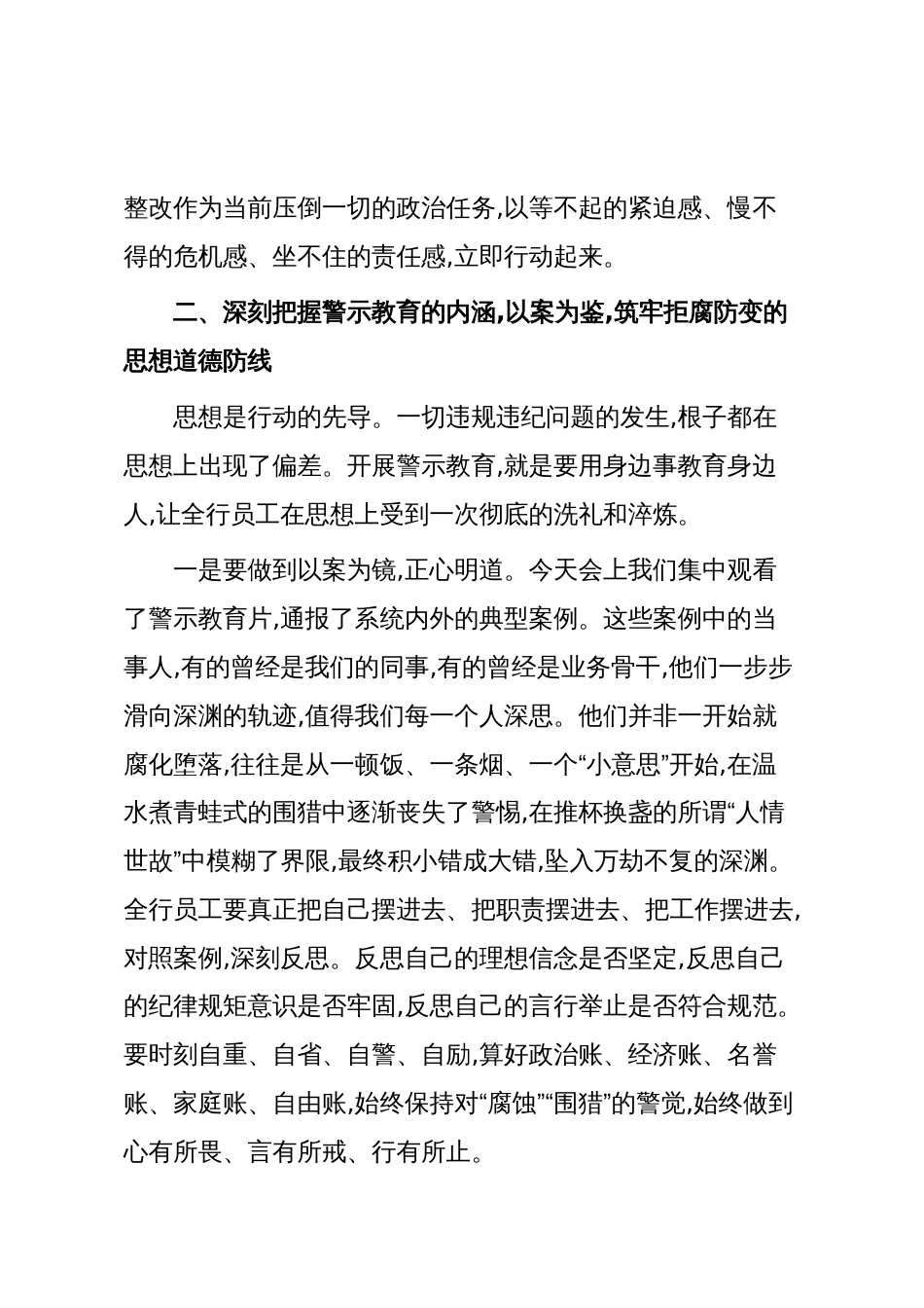 在XX农村商业银行警示教育工作暨全面审计整改工作会议上的讲话(精品)_第3页