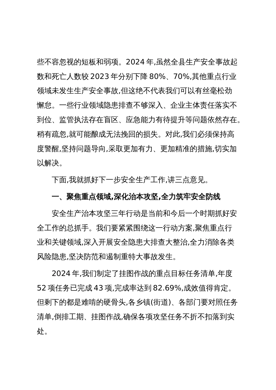 在XX县安全生产工作视频会议上的讲话_第2页