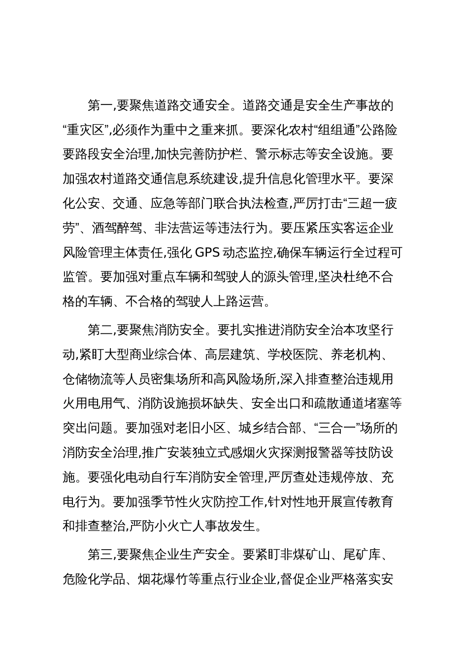 在XX县安全生产工作视频会议上的讲话_第3页