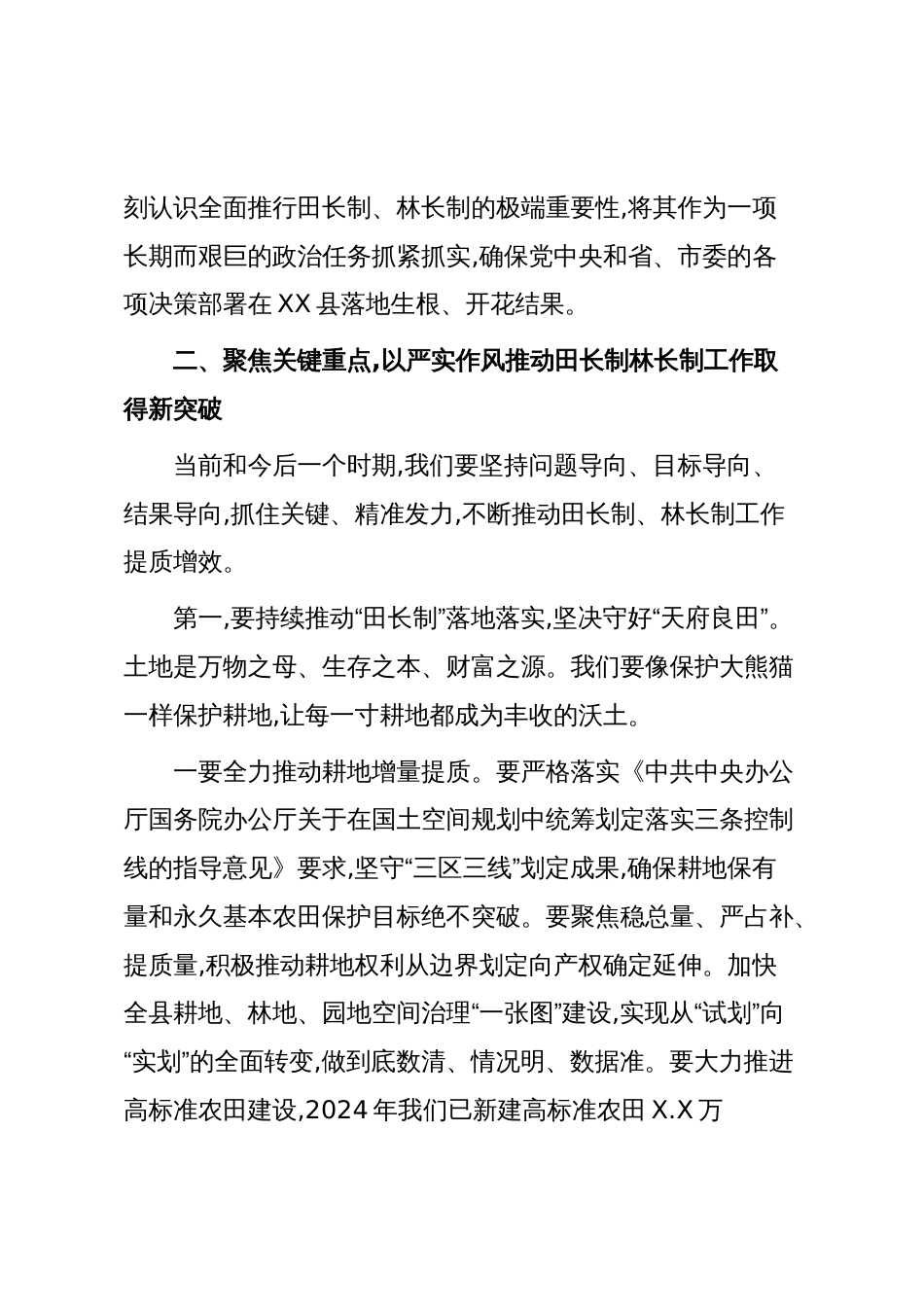 在XX县委2025年田长制林长制全体会议上的讲话（精品）_第3页