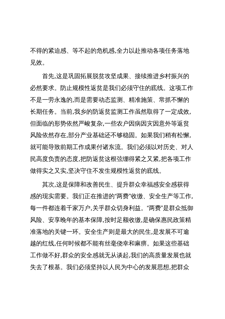 在XX乡“三抓三促”集中学习暨当前重点工作推进会议上的讲话（精品）_第2页