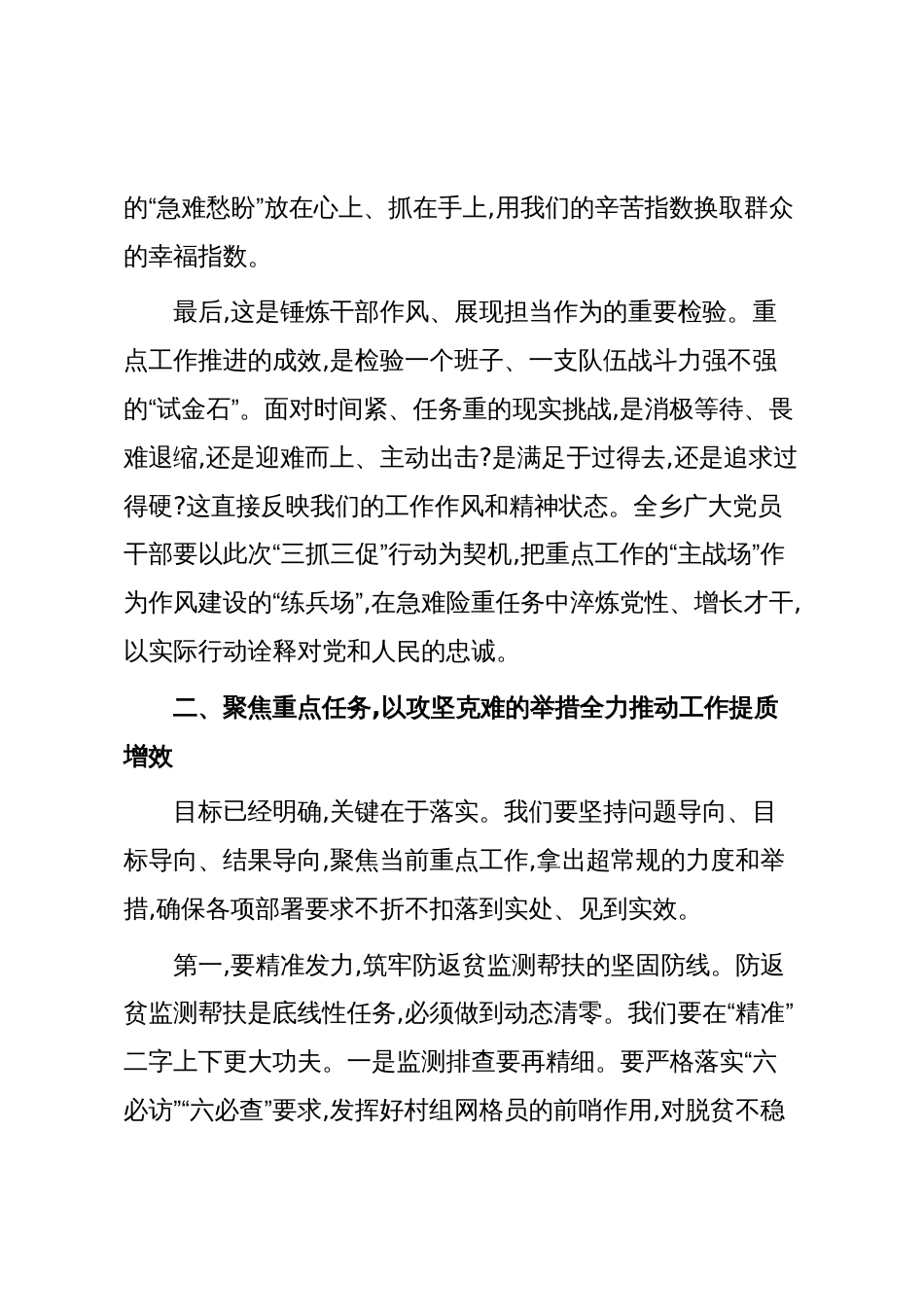在XX乡“三抓三促”集中学习暨当前重点工作推进会议上的讲话（精品）_第3页