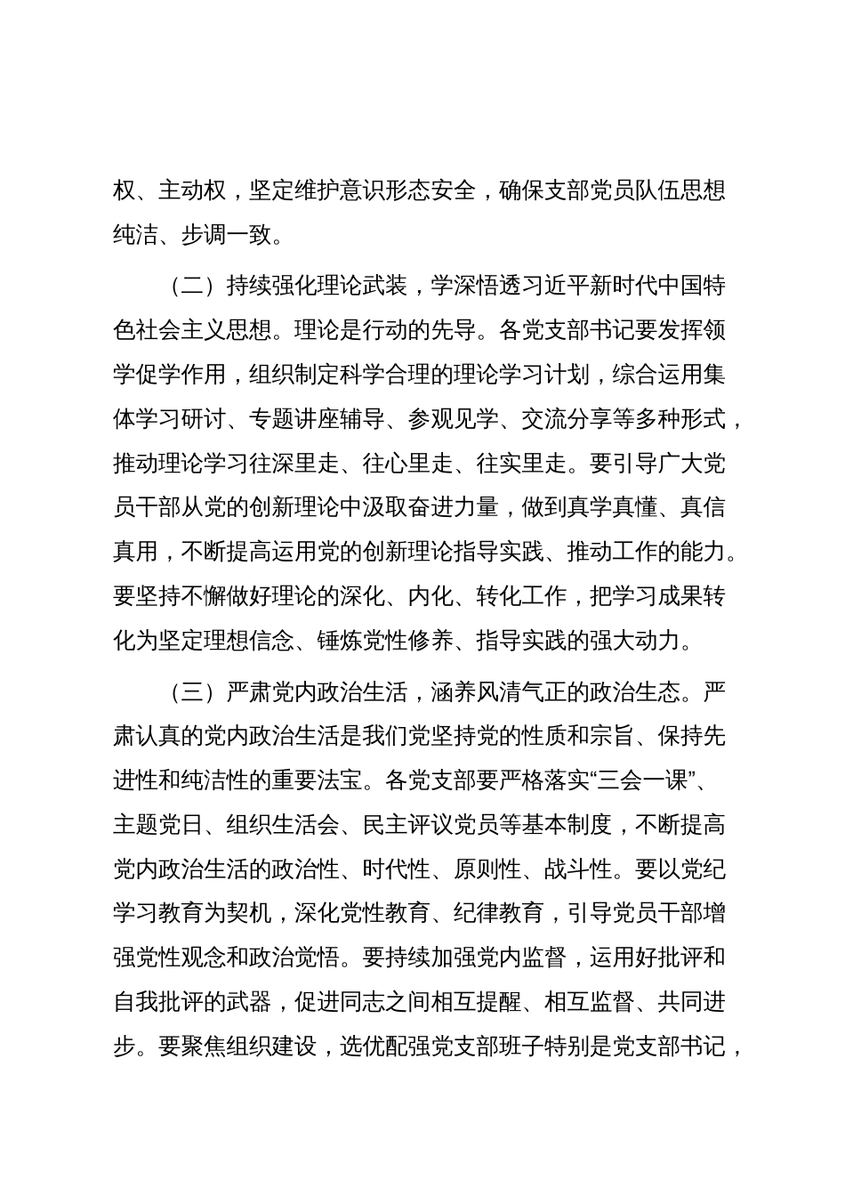 在2025年党支部书记抓党建工作述职评议会上的点评讲话_第3页