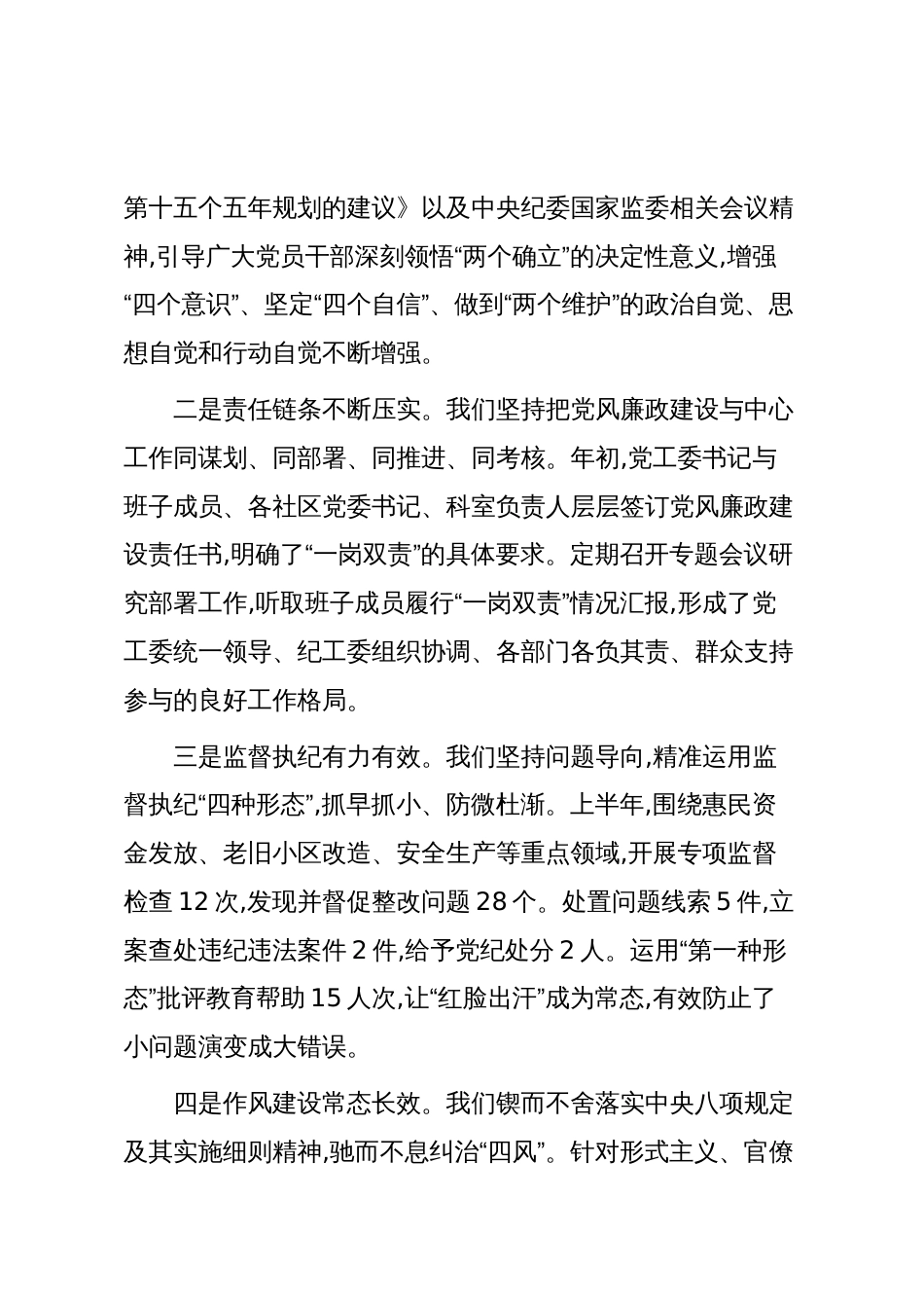 在XX街道2025年下半年党风廉政建设专题会议上的讲话(精品)_第2页