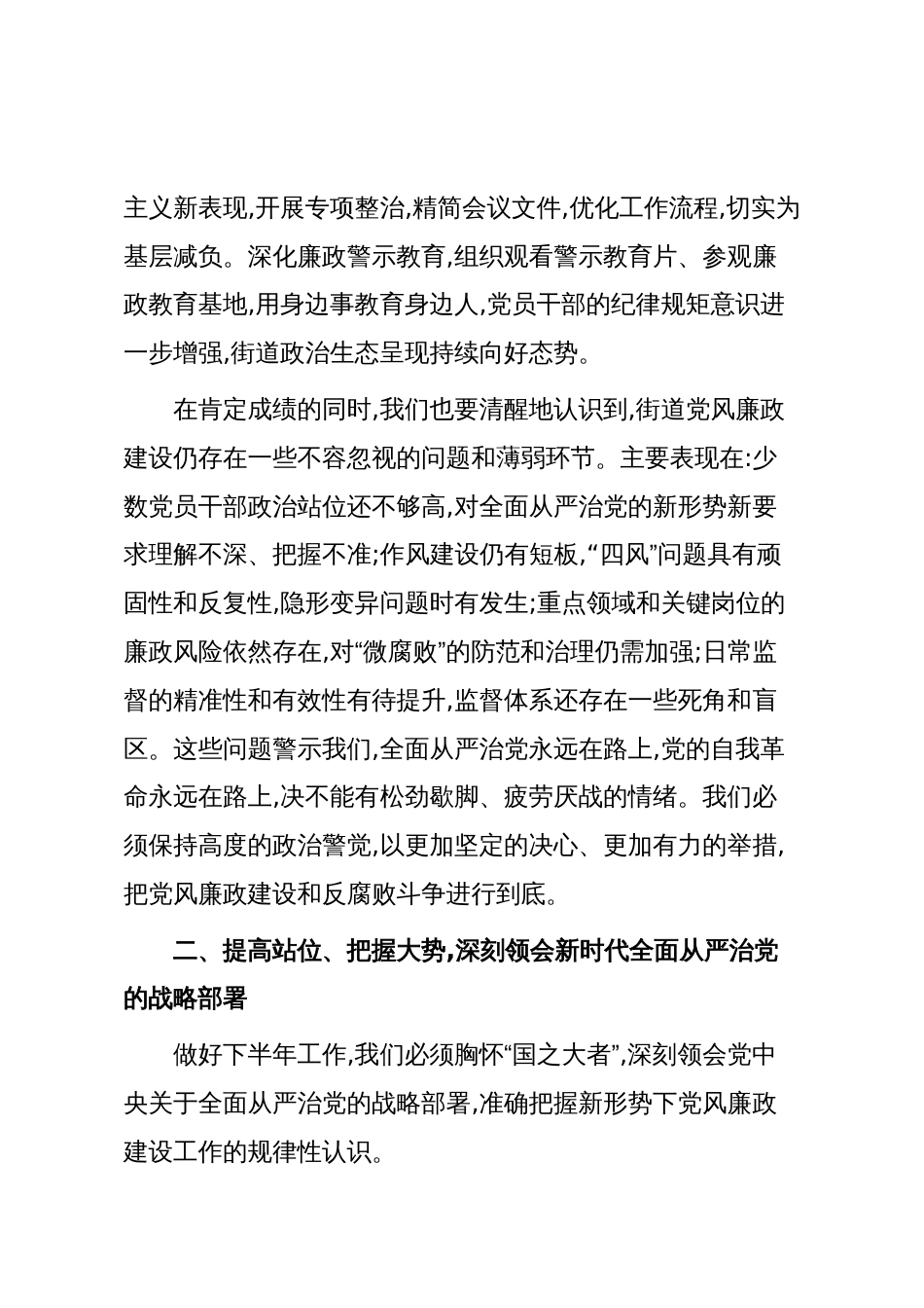 在XX街道2025年下半年党风廉政建设专题会议上的讲话(精品)_第3页
