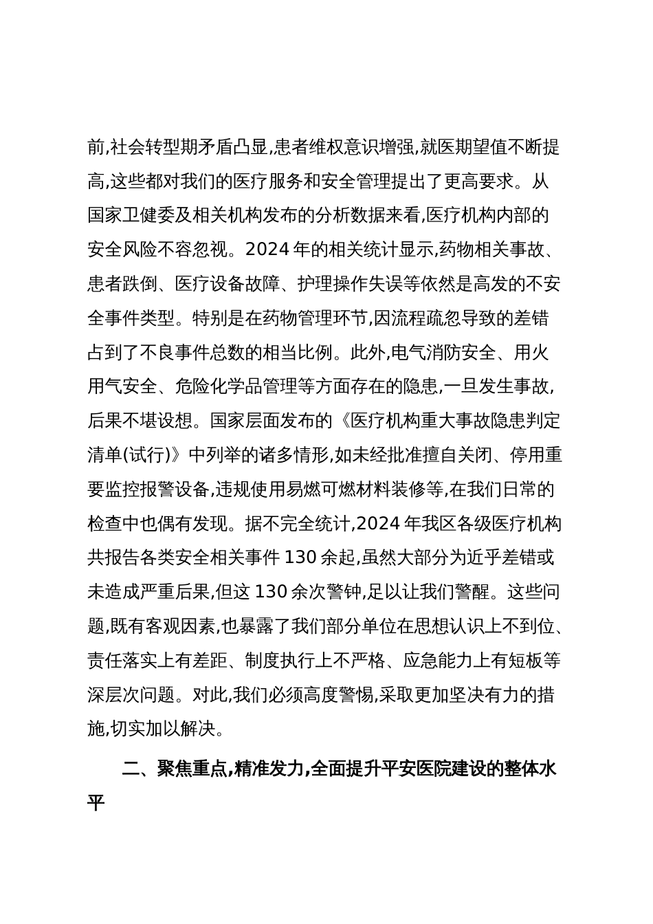 在XX区2025年平安医院建设工作会议上的讲话_第3页