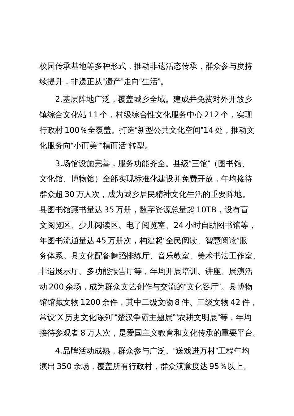 X县公共文化服务工作总结_第2页