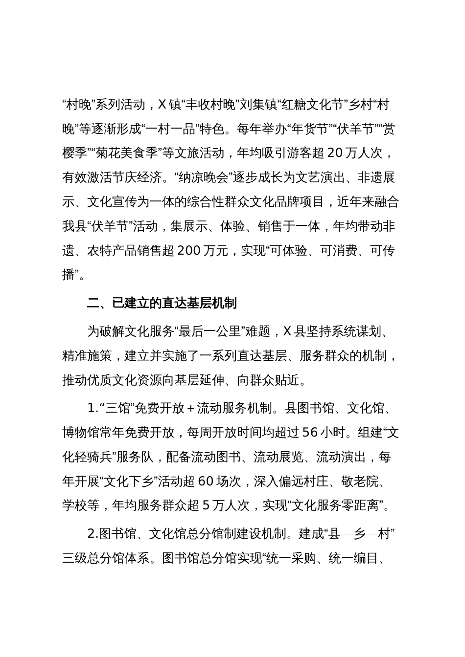 X县公共文化服务工作总结_第3页