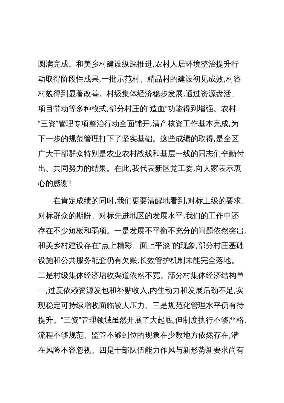 在XX高新区农业农村重点工作推进会上的讲话(精品)_第2页