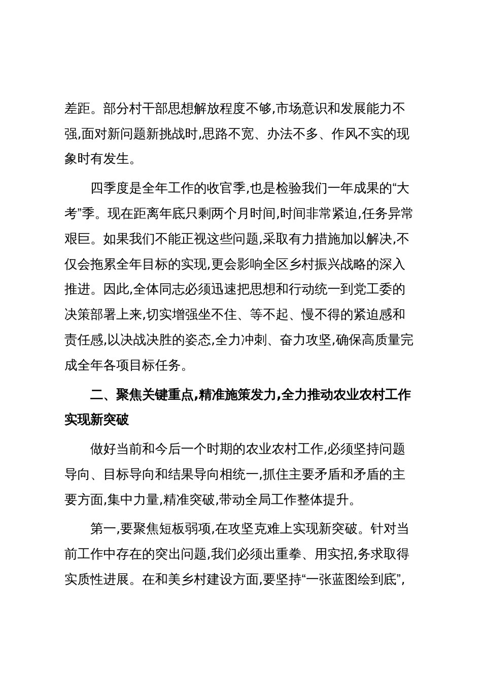 在XX高新区农业农村重点工作推进会上的讲话(精品)_第3页