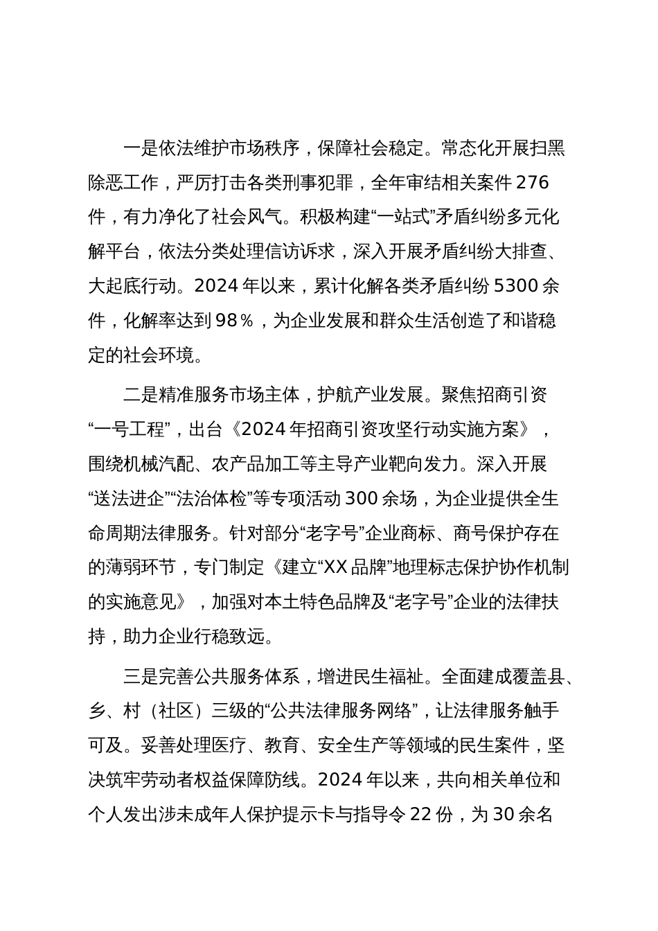 关于XX县人民政府依法行政公正司法促进经济社会高质量发展情况的汇报（精品）_第3页