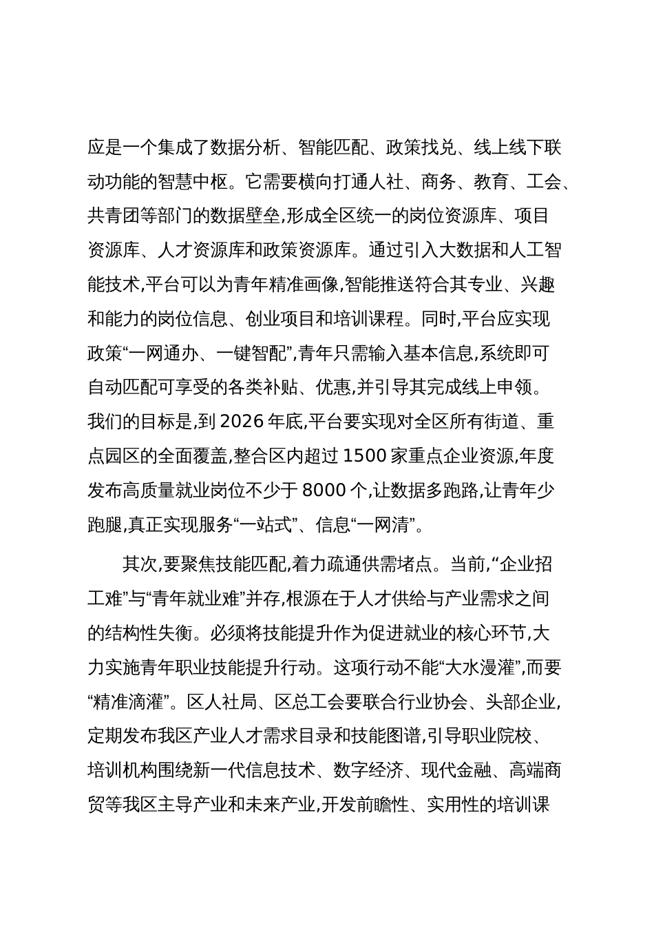 在XX区“多措并举促进青年群体就业创业”专题协商座谈会上的讲话（精品）_第3页