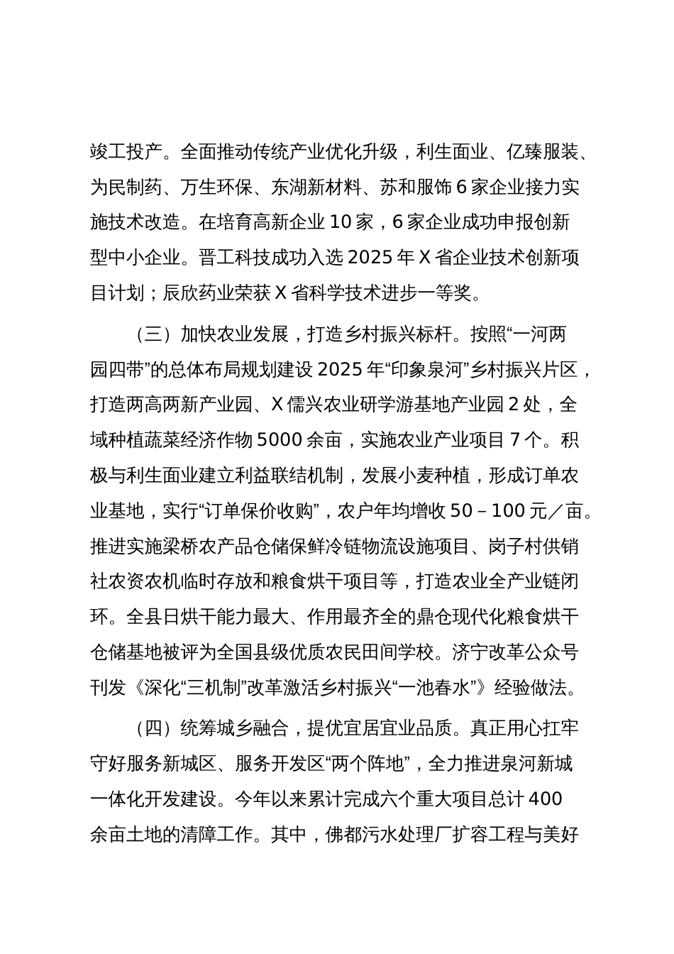 X街道2025年工作总结及2026工作计划_第2页