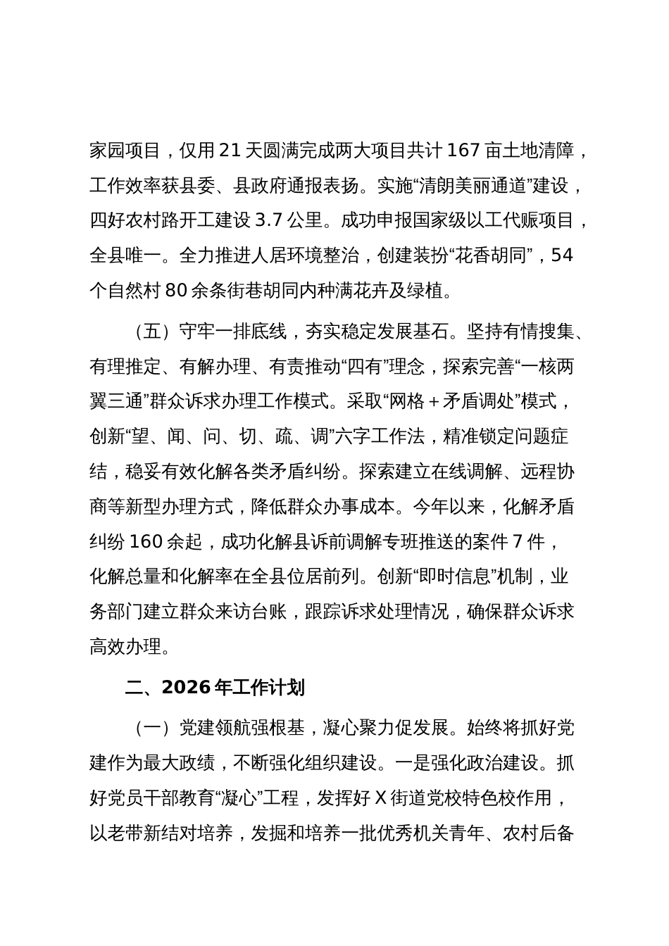 X街道2025年工作总结及2026工作计划_第3页