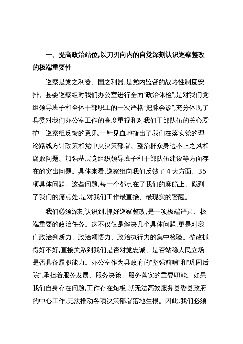 在XX县政府办公室县委巡察反馈问题整改推进会上的讲话(精品)_第2页