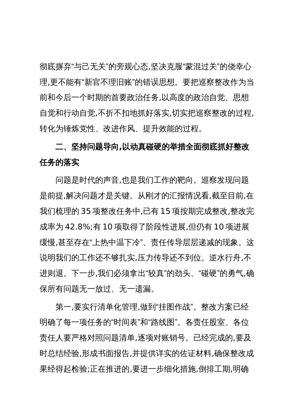 在XX县政府办公室县委巡察反馈问题整改推进会上的讲话(精品)_第3页