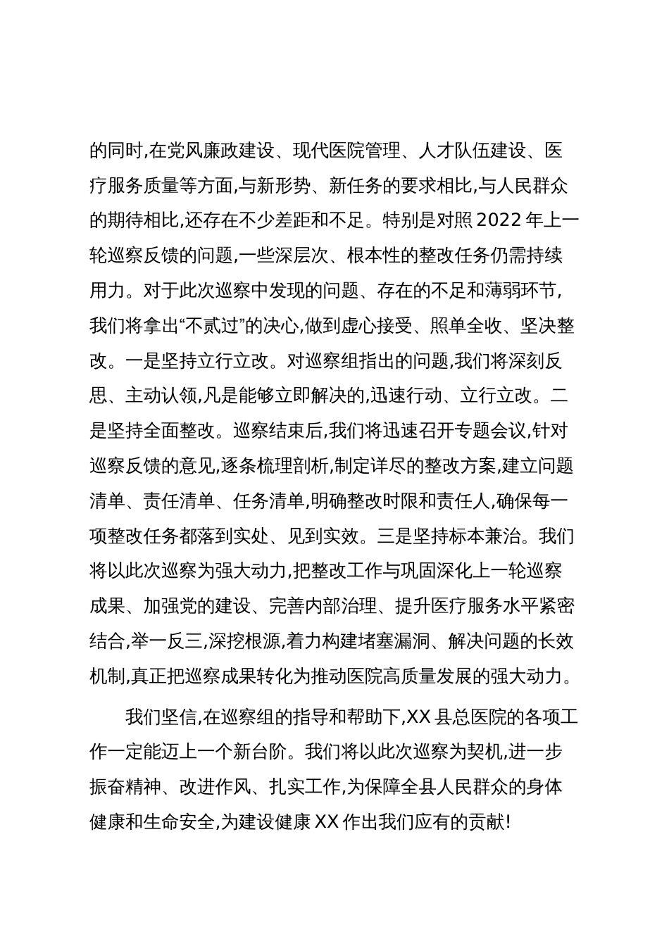 在XX县委第二巡察组巡察XX县人民医院工作动员会上的表态发言(精品)_第3页