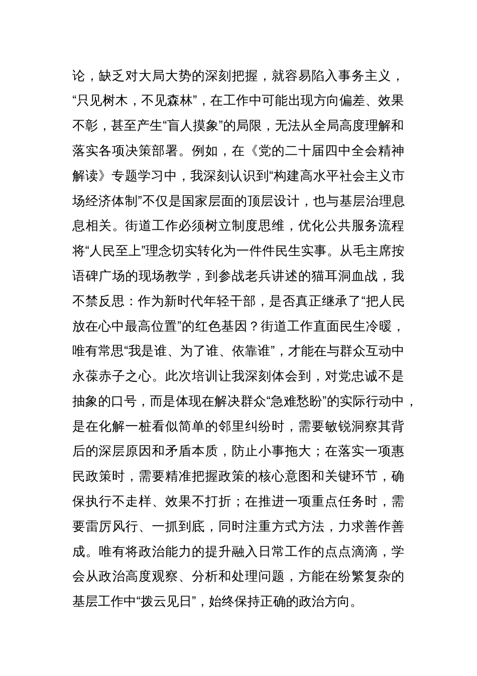 (6篇)X区2025年年轻干部培训班学习心得体会汇编_第2页