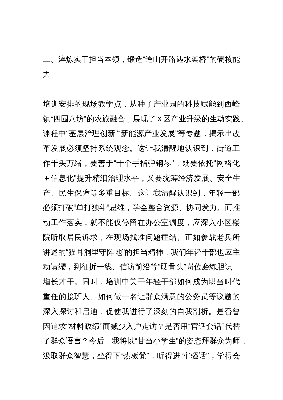 (6篇)X区2025年年轻干部培训班学习心得体会汇编_第3页