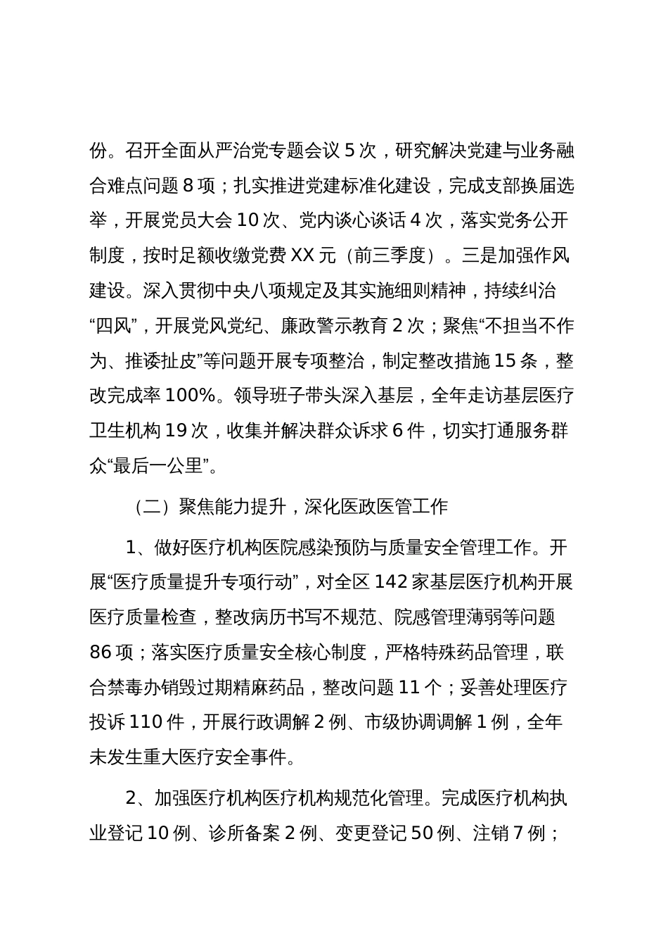 XX区卫健委2025年工作总结及2026年工作计划_第2页