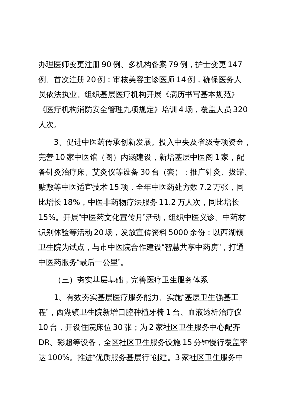 XX区卫健委2025年工作总结及2026年工作计划_第3页